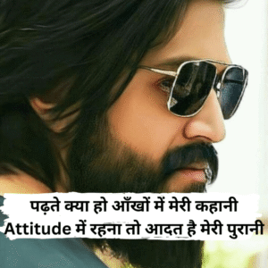 Attitude Shayari in Hindi