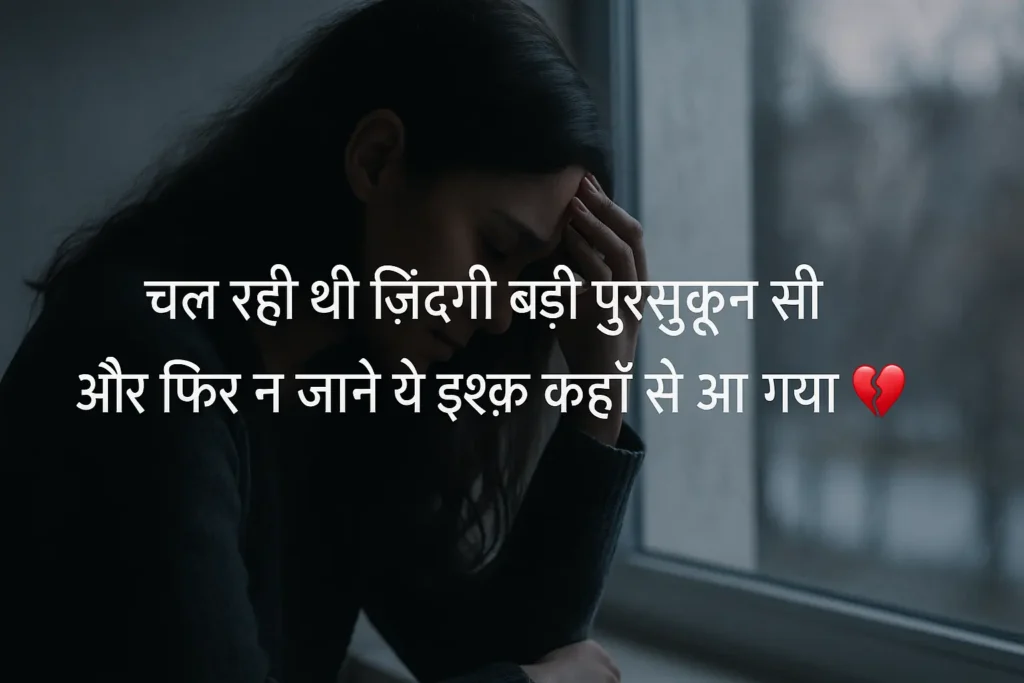 Sad Shayari ???? Life 2 Line