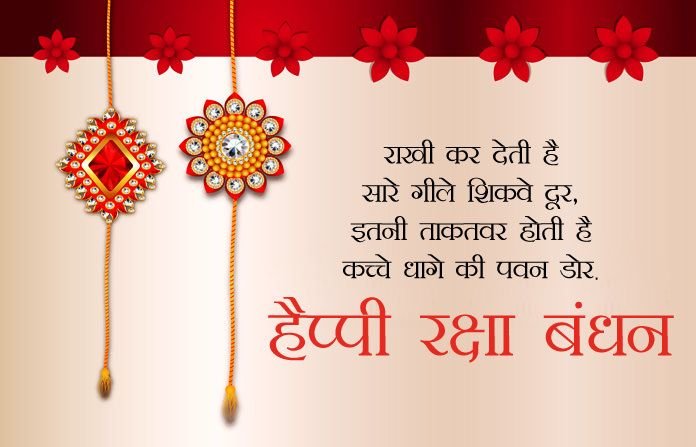 Raksha Bandhan Wishes