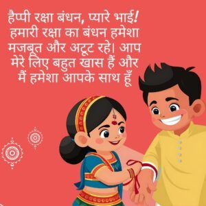 Raksha Bandhan Wishes in Hindi