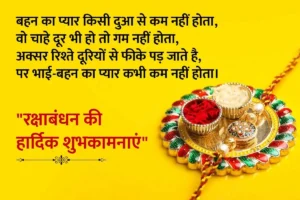 Rakhi Wishes