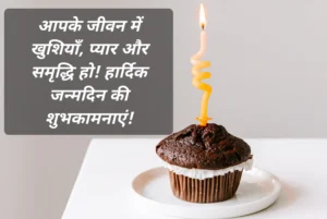 दोस्तों के लिए जन्मदिन मुबारक