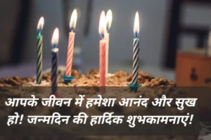 Happy Birthday Wishes 